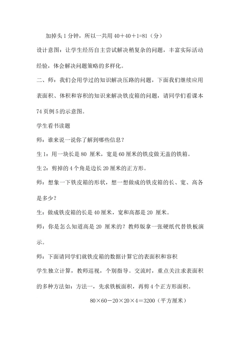 6.2.3综合应用_小学1-6年级常用的上册资源汇总_六年级上册资料(1)_6年级下册教学资源包教案+学案_第六单元回顾与整理（教案）_教案_2图形与几何