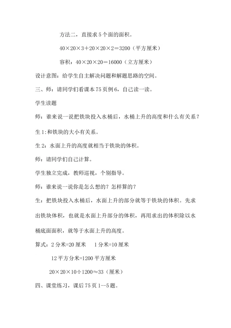 6.2.3综合应用_小学1-6年级常用的上册资源汇总_六年级上册资料(1)_6年级下册教学资源包教案+学案_第六单元回顾与整理（教案）_教案_2图形与几何