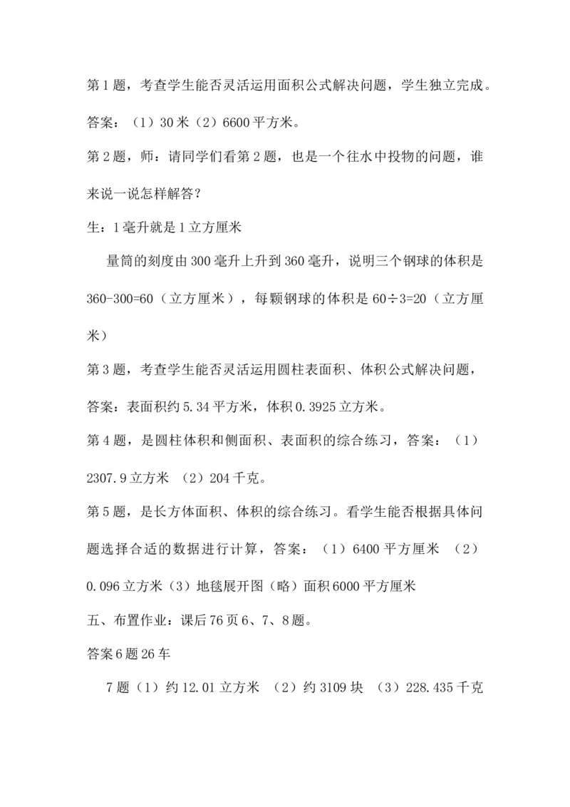 6.2.3综合应用_小学1-6年级常用的上册资源汇总_六年级上册资料(1)_6年级下册教学资源包教案+学案_第六单元回顾与整理（教案）_教案_2图形与几何