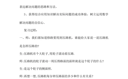 6.2.3综合应用_小学1-6年级常用的上册资源汇总_六年级上册资料(1)_6年级下册教学资源包教案+学案_第六单元回顾与整理（教案）_教案_2图形与几何