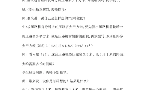 6.2.3综合应用_小学1-6年级常用的上册资源汇总_六年级上册资料(1)_6年级下册教学资源包教案+学案_第六单元回顾与整理（教案）_教案_2图形与几何