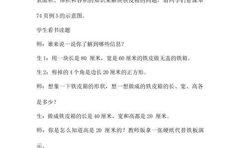 6.2.3综合应用_小学1-6年级常用的上册资源汇总_六年级上册资料(1)_6年级下册教学资源包教案+学案_第六单元回顾与整理（教案）_教案_2图形与几何