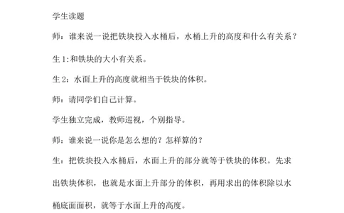 6.2.3综合应用_小学1-6年级常用的上册资源汇总_六年级上册资料(1)_6年级下册教学资源包教案+学案_第六单元回顾与整理（教案）_教案_2图形与几何