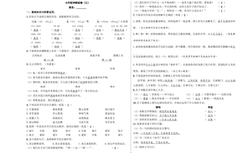 小升初模拟冲刺试卷（三）-2024-2025学年小升初模拟演练冲刺试卷A3版教师版_北京小升初全套文件_语文_2024年语文-秋季七年级入学分班考试模拟卷（全国通用）09（A3+A4-原卷+解析）