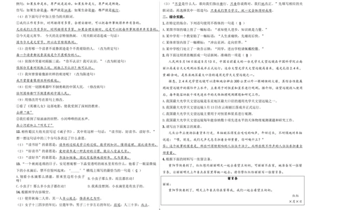 小升初模拟冲刺试卷（三）-2024-2025学年小升初模拟演练冲刺试卷A3版教师版_北京小升初全套文件_语文_2024年语文-秋季七年级入学分班考试模拟卷（全国通用）09（A3+A4-原卷+解析）