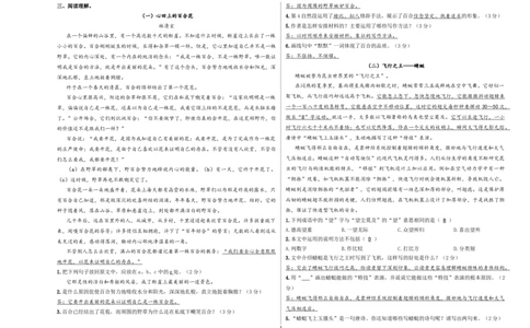 小升初模拟冲刺试卷（三）-2024-2025学年小升初模拟演练冲刺试卷A3版教师版_北京小升初全套文件_语文_2024年语文-秋季七年级入学分班考试模拟卷（全国通用）09（A3+A4-原卷+解析）