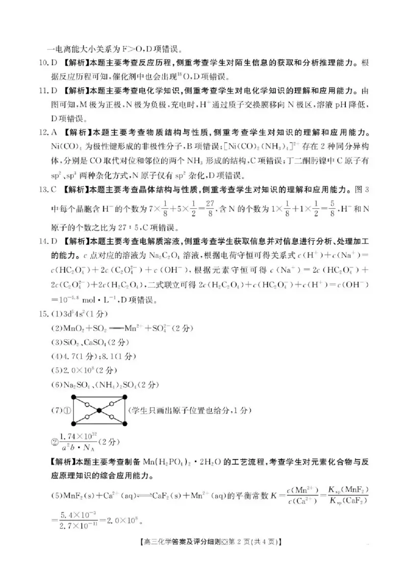 邢台市2026届高三（上）学业水平调研化学答案_全国高考模拟卷_2026年2月_260204金太阳&middot;河北省邢台市2026届高三（上）学业水平调研（全科）