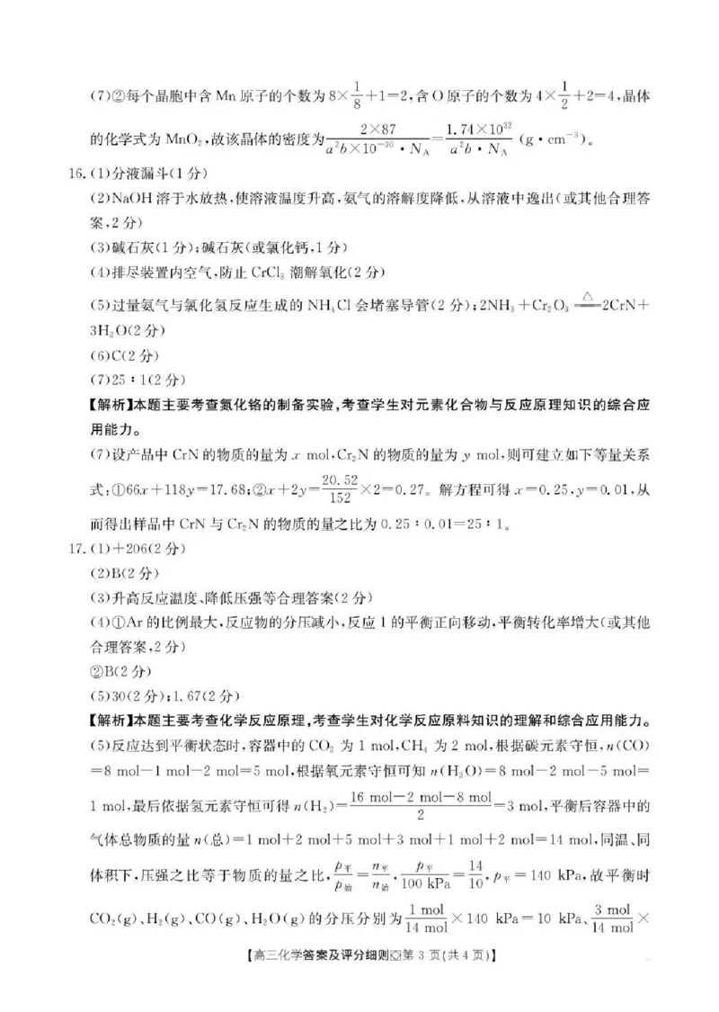 邢台市2026届高三（上）学业水平调研化学答案_全国高考模拟卷_2026年2月_260204金太阳&middot;河北省邢台市2026届高三（上）学业水平调研（全科）