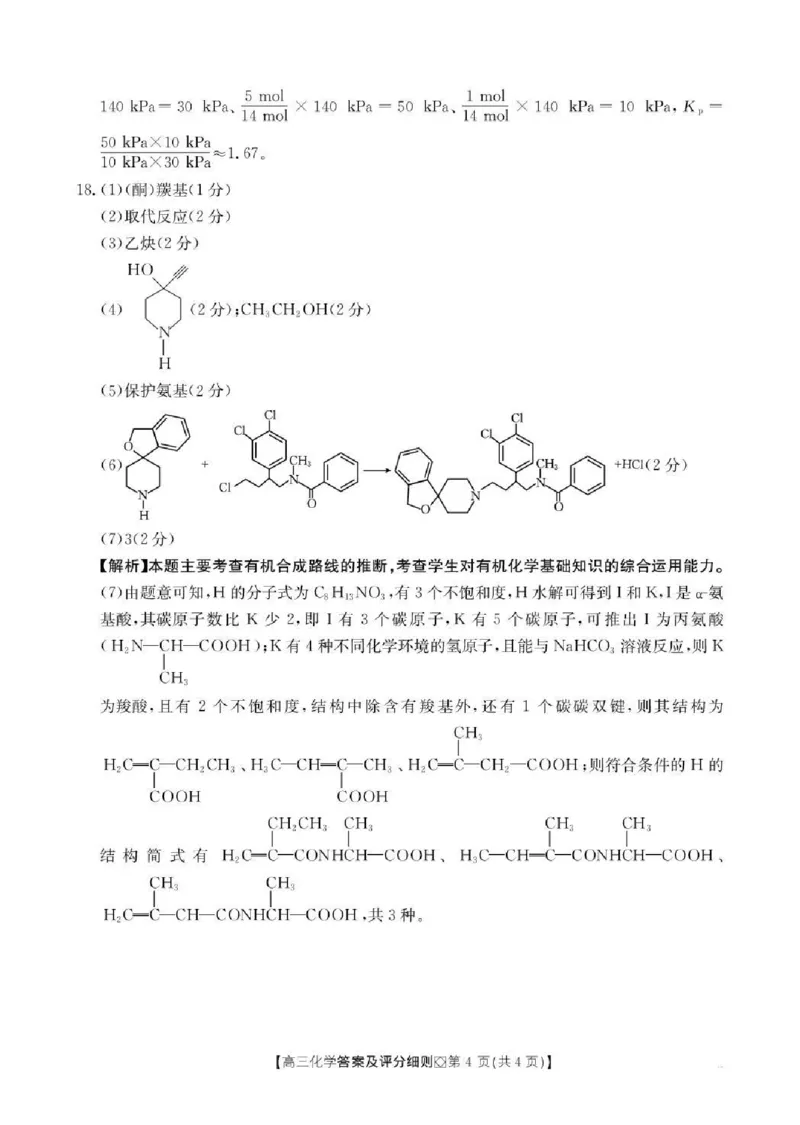 邢台市2026届高三（上）学业水平调研化学答案_全国高考模拟卷_2026年2月_260204金太阳&middot;河北省邢台市2026届高三（上）学业水平调研（全科）