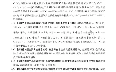 邢台市2026届高三（上）学业水平调研化学答案_全国高考模拟卷_2026年2月_260204金太阳&middot;河北省邢台市2026届高三（上）学业水平调研（全科）