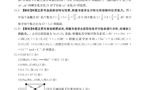 邢台市2026届高三（上）学业水平调研化学答案_全国高考模拟卷_2026年2月_260204金太阳&middot;河北省邢台市2026届高三（上）学业水平调研（全科）
