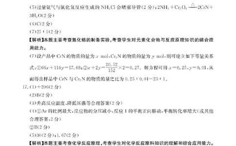 邢台市2026届高三（上）学业水平调研化学答案_全国高考模拟卷_2026年2月_260204金太阳&middot;河北省邢台市2026届高三（上）学业水平调研（全科）