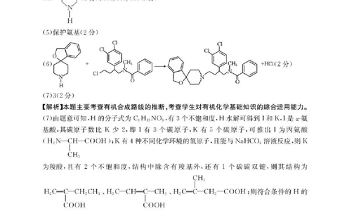 邢台市2026届高三（上）学业水平调研化学答案_全国高考模拟卷_2026年2月_260204金太阳&middot;河北省邢台市2026届高三（上）学业水平调研（全科）