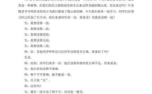 《爬山虎的脚》课堂实录_25秋1-6年级语文上册课件教案_25秋统编版语文四年级上册_统编版语文四年级上册教学资源包（25秋状元大课堂）_4.4语上备课资源_课堂实录