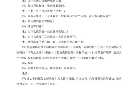 《爬山虎的脚》课堂实录_25秋1-6年级语文上册课件教案_25秋统编版语文四年级上册_统编版语文四年级上册教学资源包（25秋状元大课堂）_4.4语上备课资源_课堂实录