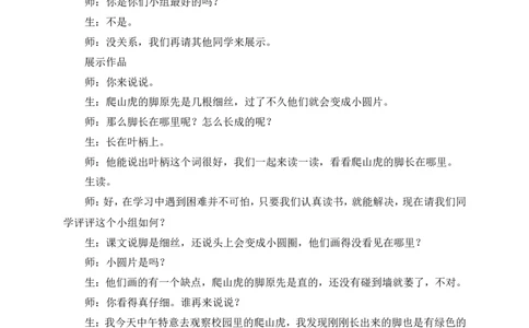 《爬山虎的脚》课堂实录_25秋1-6年级语文上册课件教案_25秋统编版语文四年级上册_统编版语文四年级上册教学资源包（25秋状元大课堂）_4.4语上备课资源_课堂实录