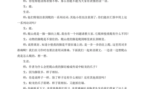 《爬山虎的脚》课堂实录_25秋1-6年级语文上册课件教案_25秋统编版语文四年级上册_统编版语文四年级上册教学资源包（25秋状元大课堂）_4.4语上备课资源_课堂实录