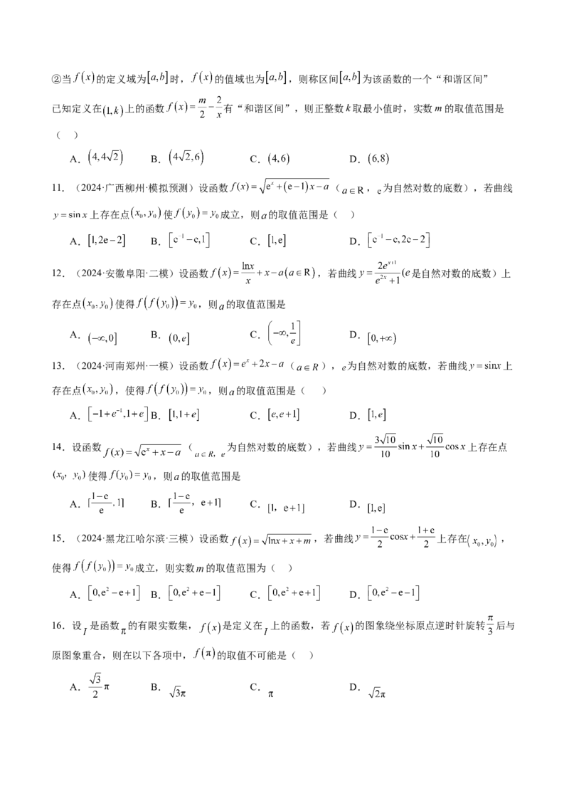 拔高点突破01函数的综合应用（九大题型）（原卷版）_2025年新高考资料_一轮复习_2025年高考数学一轮复习讲练测（新教材新高考，含2024高考真题）_第三章一元函数的导数及其应用