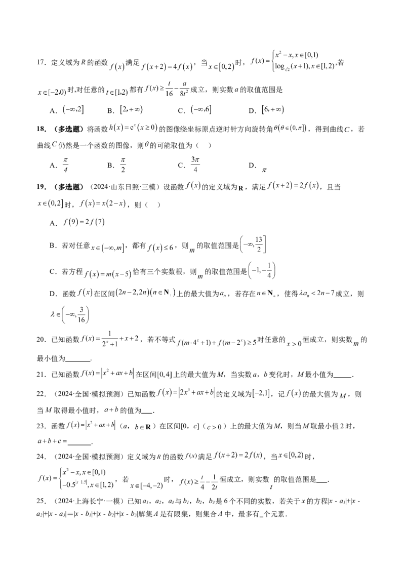 拔高点突破01函数的综合应用（九大题型）（原卷版）_2025年新高考资料_一轮复习_2025年高考数学一轮复习讲练测（新教材新高考，含2024高考真题）_第三章一元函数的导数及其应用