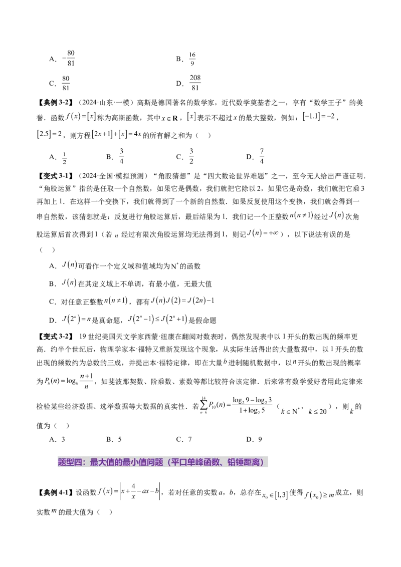拔高点突破01函数的综合应用（九大题型）（原卷版）_2025年新高考资料_一轮复习_2025年高考数学一轮复习讲练测（新教材新高考，含2024高考真题）_第三章一元函数的导数及其应用