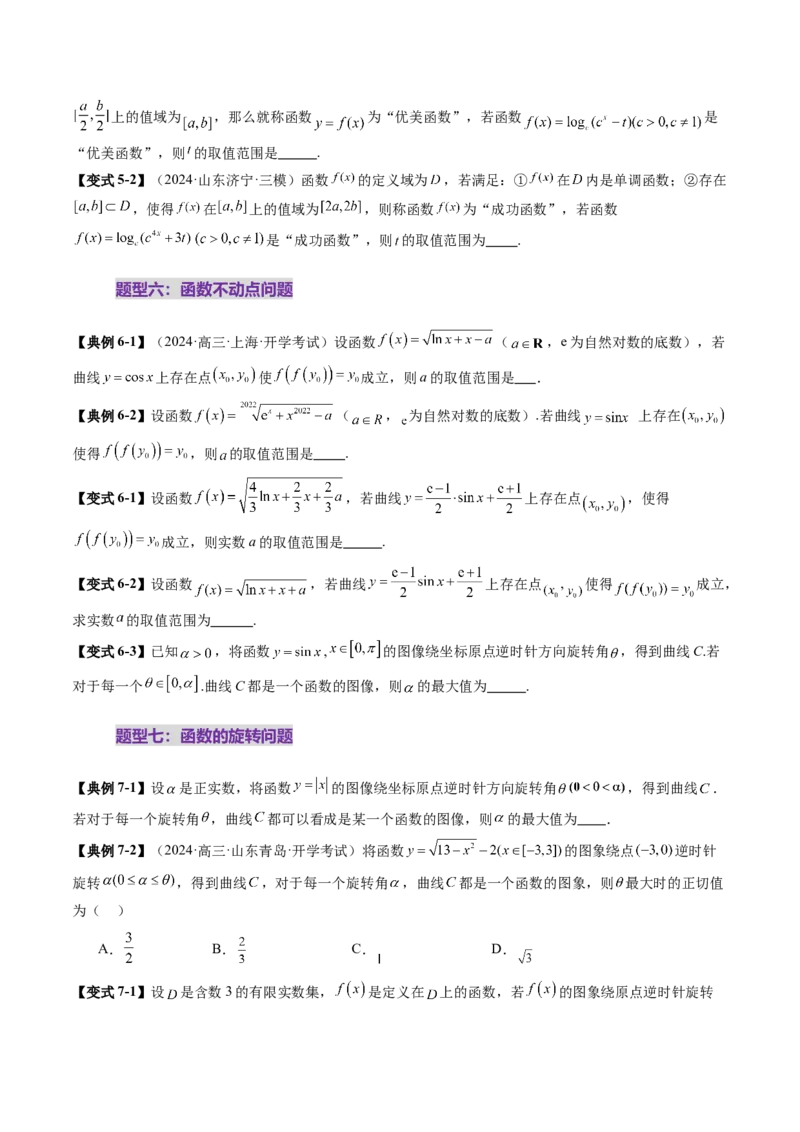 拔高点突破01函数的综合应用（九大题型）（原卷版）_2025年新高考资料_一轮复习_2025年高考数学一轮复习讲练测（新教材新高考，含2024高考真题）_第三章一元函数的导数及其应用