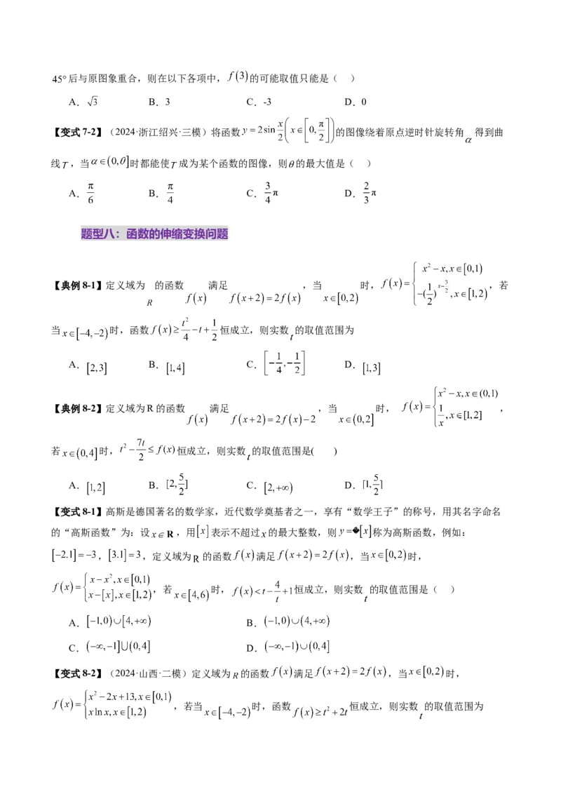 拔高点突破01函数的综合应用（九大题型）（原卷版）_2025年新高考资料_一轮复习_2025年高考数学一轮复习讲练测（新教材新高考，含2024高考真题）_第三章一元函数的导数及其应用