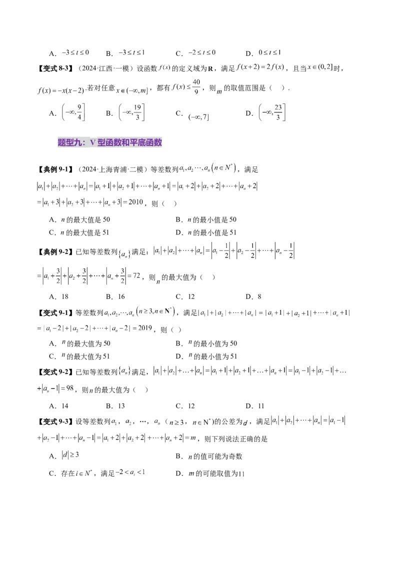 拔高点突破01函数的综合应用（九大题型）（原卷版）_2025年新高考资料_一轮复习_2025年高考数学一轮复习讲练测（新教材新高考，含2024高考真题）_第三章一元函数的导数及其应用