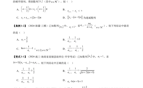 拔高点突破01函数的综合应用（九大题型）（原卷版）_2025年新高考资料_一轮复习_2025年高考数学一轮复习讲练测（新教材新高考，含2024高考真题）_第三章一元函数的导数及其应用