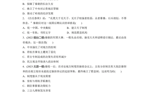 板块1第1单元训练3秦汉的统一与政治制度_07高考历史_2024年新高考资料_1.2024一轮复习_2024年高考历史一轮复习讲义（部编版）_学生版在此文件夹_学生用书Word版文档_一轮复习64练