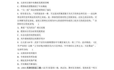 板块1第1单元训练3秦汉的统一与政治制度_07高考历史_2024年新高考资料_1.2024一轮复习_2024年高考历史一轮复习讲义（部编版）_学生版在此文件夹_学生用书Word版文档_一轮复习64练