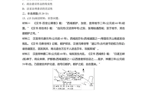 板块1第1单元训练3秦汉的统一与政治制度_07高考历史_2024年新高考资料_1.2024一轮复习_2024年高考历史一轮复习讲义（部编版）_学生版在此文件夹_学生用书Word版文档_一轮复习64练