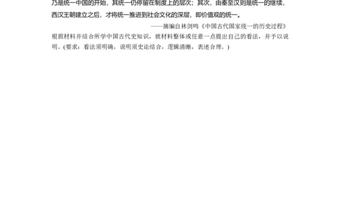 板块1第1单元训练3秦汉的统一与政治制度_07高考历史_2024年新高考资料_1.2024一轮复习_2024年高考历史一轮复习讲义（部编版）_学生版在此文件夹_学生用书Word版文档_一轮复习64练