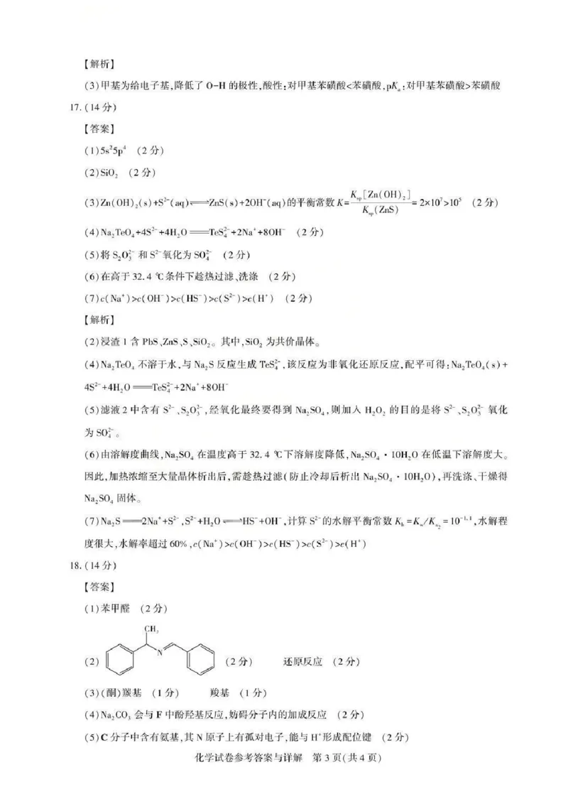 化学答案_全国高考模拟卷_2026年2月_2602102026届湖北高三圆创联盟2月联考（全科）_2026届湖北高三圆创联盟2月联考化学