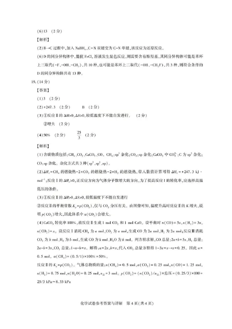 化学答案_全国高考模拟卷_2026年2月_2602102026届湖北高三圆创联盟2月联考（全科）_2026届湖北高三圆创联盟2月联考化学