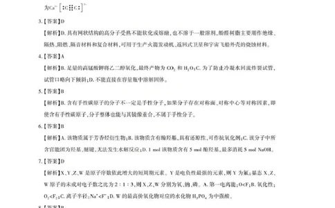 化学答案_全国高考模拟卷_2026年2月_2602102026届湖北高三圆创联盟2月联考（全科）_2026届湖北高三圆创联盟2月联考化学