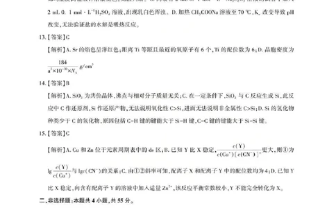 化学答案_全国高考模拟卷_2026年2月_2602102026届湖北高三圆创联盟2月联考（全科）_2026届湖北高三圆创联盟2月联考化学