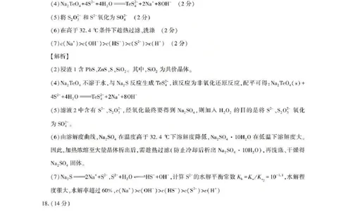 化学答案_全国高考模拟卷_2026年2月_2602102026届湖北高三圆创联盟2月联考（全科）_2026届湖北高三圆创联盟2月联考化学
