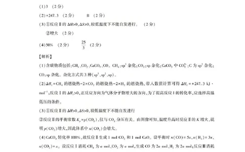 化学答案_全国高考模拟卷_2026年2月_2602102026届湖北高三圆创联盟2月联考（全科）_2026届湖北高三圆创联盟2月联考化学