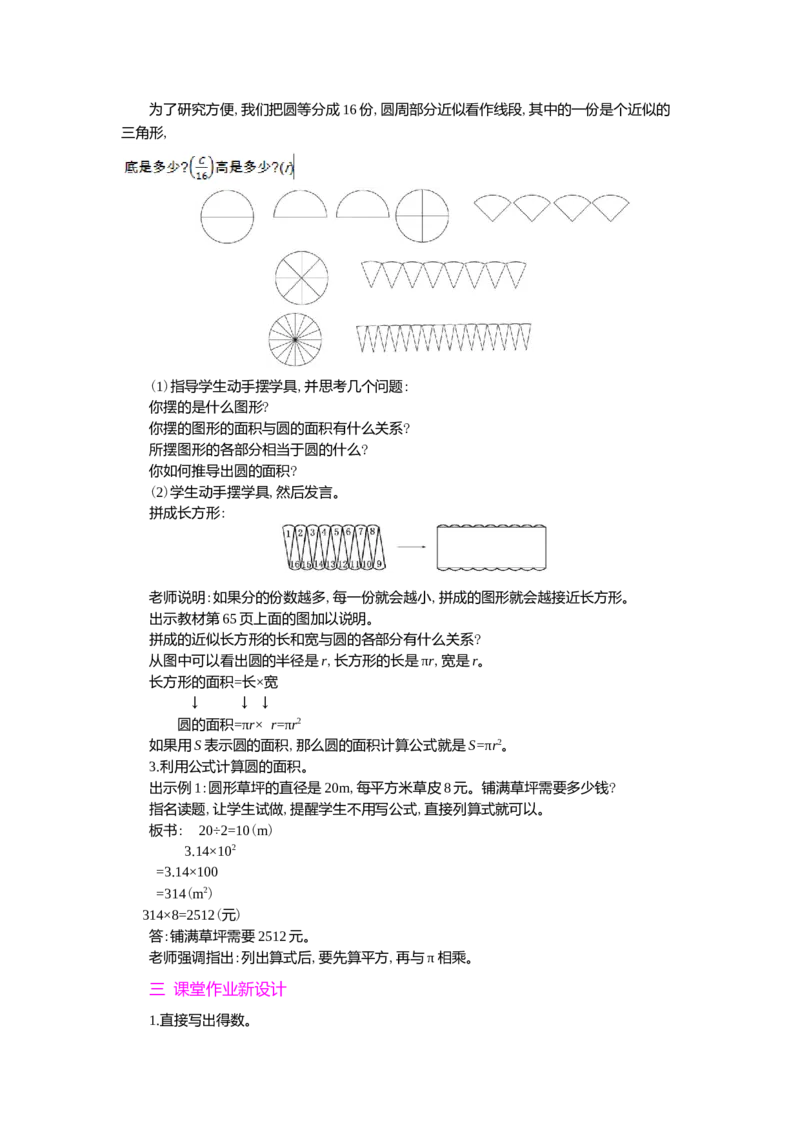 3.圆的面积第1课时_小学1-6年级常用的上册资源汇总_六年级上册资料(1)_七彩课堂人教版数学六年级上册教学资源包_第五单元圆_单元资料汇总_学案教案_教案