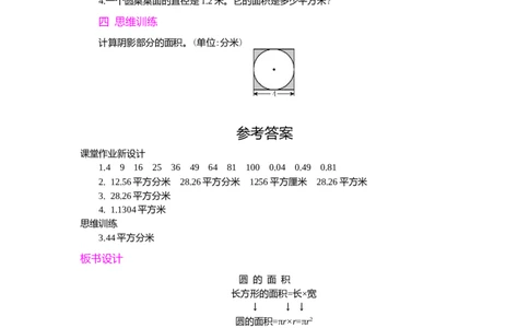 3.圆的面积第1课时_小学1-6年级常用的上册资源汇总_六年级上册资料(1)_七彩课堂人教版数学六年级上册教学资源包_第五单元圆_单元资料汇总_学案教案_教案
