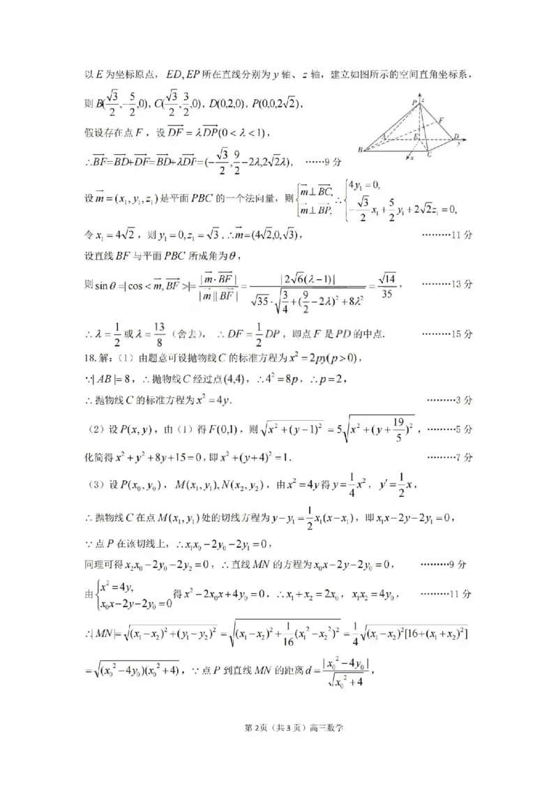太原25-26学年高三第一学期期末数学答案_全国高考模拟卷_2026年2月_260206山西省太原市2025-2026学年第一学期高三年级期末学业诊断（全科）