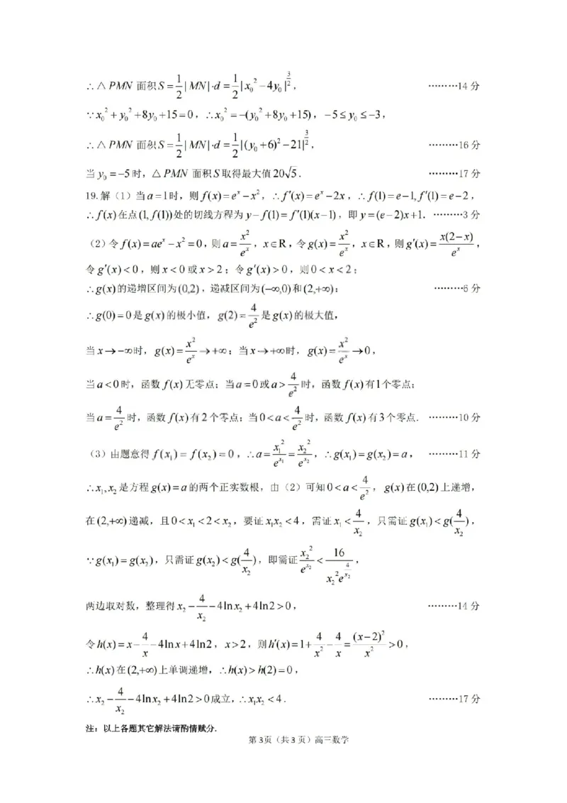 太原25-26学年高三第一学期期末数学答案_全国高考模拟卷_2026年2月_260206山西省太原市2025-2026学年第一学期高三年级期末学业诊断（全科）