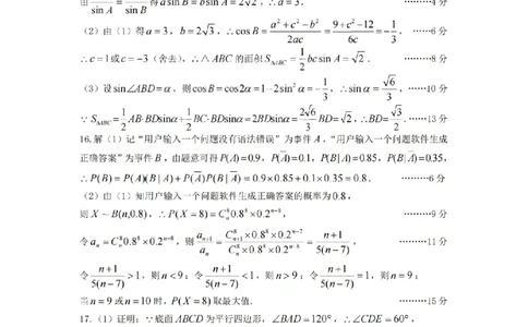 太原25-26学年高三第一学期期末数学答案_全国高考模拟卷_2026年2月_260206山西省太原市2025-2026学年第一学期高三年级期末学业诊断（全科）