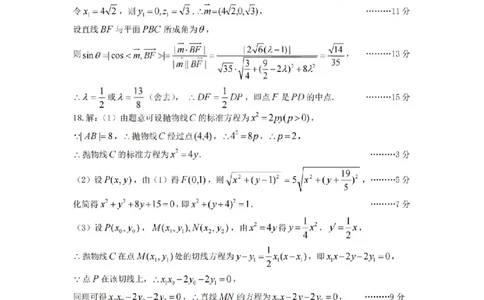 太原25-26学年高三第一学期期末数学答案_全国高考模拟卷_2026年2月_260206山西省太原市2025-2026学年第一学期高三年级期末学业诊断（全科）
