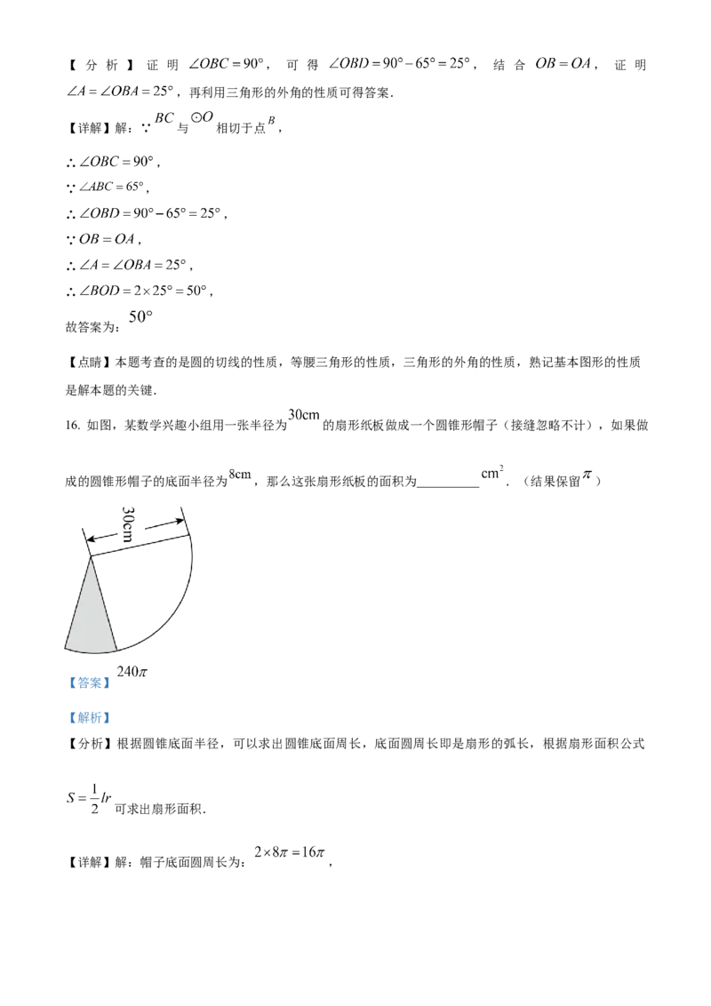 精品解析：2023年湖南省邵阳市中考数学真题（解析版）_new_北师大初中数学_9下-北师大版初中数学_05习题试卷_6中考真题_2023各地中考真题