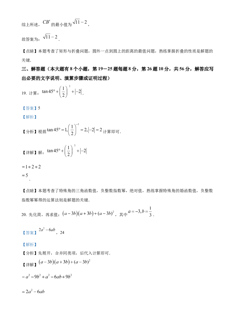 精品解析：2023年湖南省邵阳市中考数学真题（解析版）_new_北师大初中数学_9下-北师大版初中数学_05习题试卷_6中考真题_2023各地中考真题
