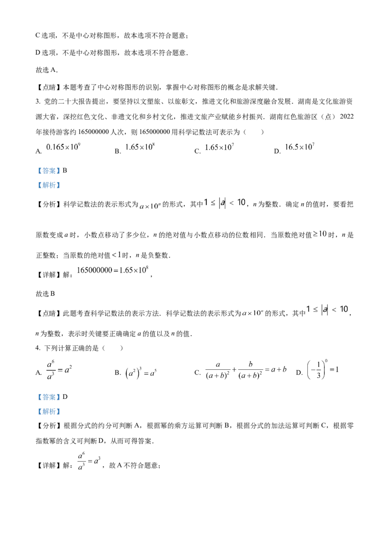 精品解析：2023年湖南省邵阳市中考数学真题（解析版）_new_北师大初中数学_9下-北师大版初中数学_05习题试卷_6中考真题_2023各地中考真题