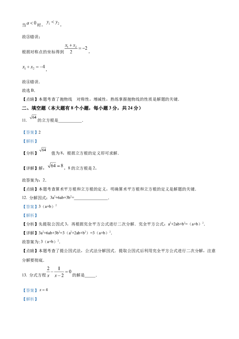 精品解析：2023年湖南省邵阳市中考数学真题（解析版）_new_北师大初中数学_9下-北师大版初中数学_05习题试卷_6中考真题_2023各地中考真题