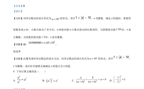 精品解析：2023年湖南省邵阳市中考数学真题（解析版）_new_北师大初中数学_9下-北师大版初中数学_05习题试卷_6中考真题_2023各地中考真题