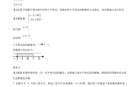 精品解析：2023年湖南省邵阳市中考数学真题（解析版）_new_北师大初中数学_9下-北师大版初中数学_05习题试卷_6中考真题_2023各地中考真题